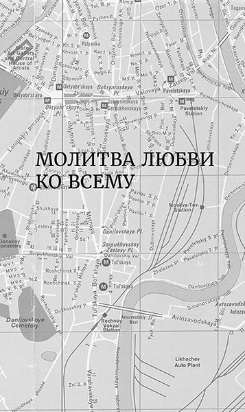 Герф Евгений. РЕКА БЫТЬ (верстка 12.10.2019) - 0171c.jpg