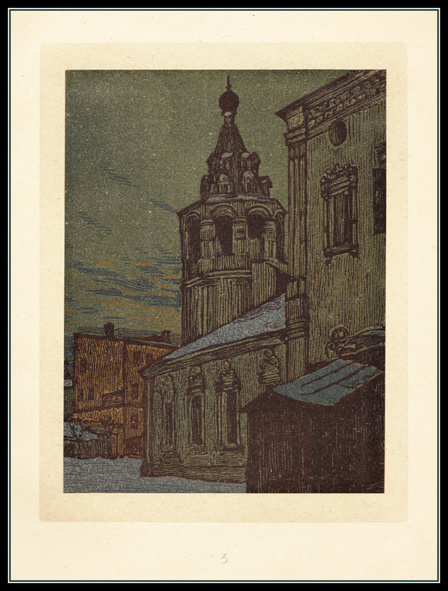 Гравюра на линолеуме И.Н.Павлова "Двор Георгиевского монастыря" 1909 г.