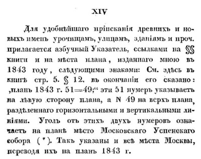 Pages from Havskij_P_Semisotletie_Moskvy_ili_Ukazatel_istochnikov_ee_topografii_i_istorii_1847_RSL.jpg