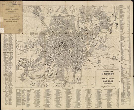 Noveau Plan de Moscou avec Environs v.2
Noveau Plan de Moscou avec Environs - Новый планъ Москвы и Окрестностей, 1867. Вариант 2. Hermann Hoppe, Libraire-Editeur a St. Petersburg. Lith. de Leop. Kraatz a Berlin. 850 x 652 мм. План в кн.: La Russie. Guide du voyageur ... avec l'indication des lignes routieres de l'empire russe, un plan de St. PetersBourg, un plan de Moscou, une carte de la Russie, un catalogue des tableaux de l'Hermitage et un petit guide de conversation francais-russe. Par J. Bastin,  1866
