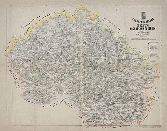 Топографическая карта Московской губернии 1:294К %Moscow Gubernia map
Топографическая карта Московской губернии. Сост. М.Рудольф изд. Н.Смирнова 1866 года. Масштаб 7 верст в дюйме.  84 x 69 см. 
Ключевые слова: Подмосковье