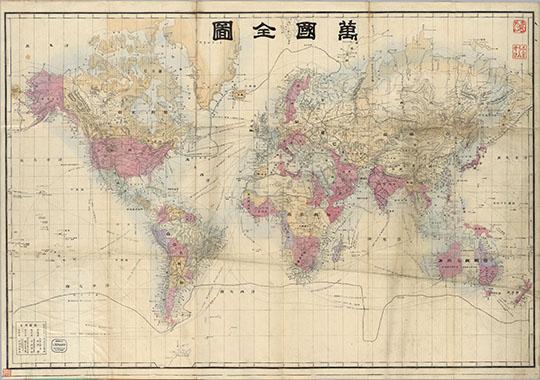 Карта мира на японском языке %Worls map in Japanese
Карта мира в проекции Меркатора. Япония, 1900г. 51 x 77 см.Teisei zoho bankoku zenzu / Nogiwa Kaoru. Teisei daiippan. Meiji 33 [1900] 
Ключевые слова: карты мира,японские карты