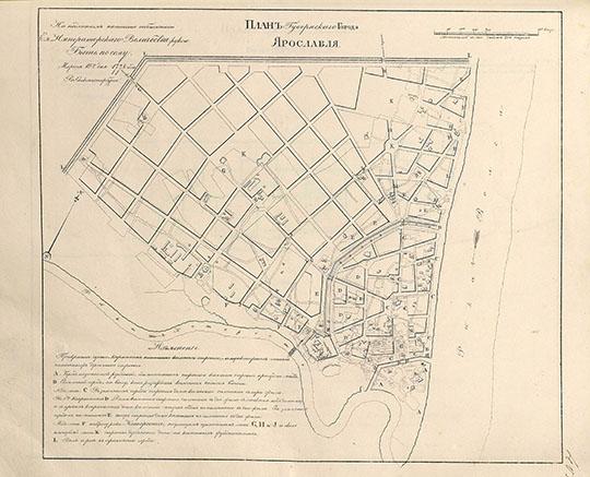 План Губернского города Ярославля 1:16K %Map of Yaroslavl
План Губернского города Ярославля. На Подлинном написано собственною Ея Императорского Величества рукою: Быть посему. Марта 19 дня 1778 года. В Санктпетербурге. Масштаб - в англ. дюйме 200 сажен. План из кн.: Полное собрание законов Российской империи, Собрание 1649 - 1825. Книга чертежей и рисунков. Планы городов.
Ключевые слова: Ярославль,собрание законов Российской Империи
