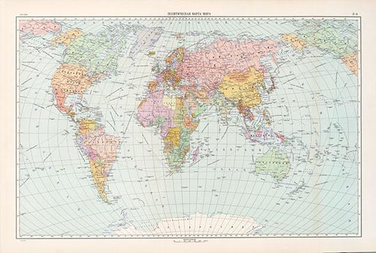 Политическая карта мира 1:50М %Map of the World
Политическая карта мира. Масштаб 1:50,000,000. 44 х 57 см. В кн.: Атлас мира. Главное управление геодезии и картографии МВД СССР. Москва, 1954г.
Ключевые слова: карты ГУГК СССР