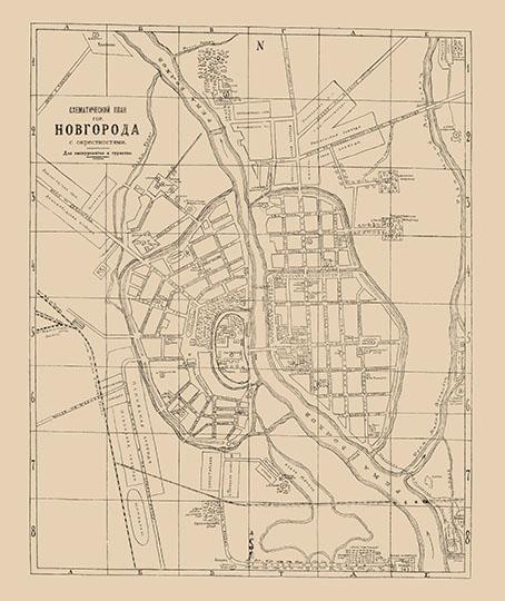Схематический план Новгорода %Map of Novgorod
Схематический план города Новгорода с окрестностями. Для экскурсантов и туристов. Издание Новгородского государственного историко-художественного музея.  1930г.
Ключевые слова: Великий Новгород
