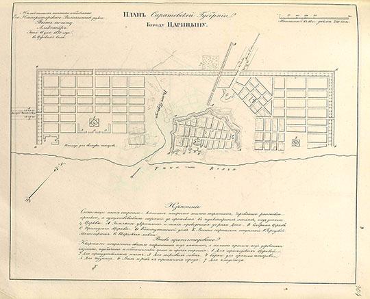План Городу Царицыну 1:17К %Plan of Tsaritsyn
План Саратовской Губернии Городу Царицыну. На подлинном написано собственною Его Императорского Величества рукою: Быть посему. Александр. Июня 18 дня 1820 года в Царском Селе. Масштаб в английском дюйме 200 сажен. План из кн.: Полное собрание законов Российской империи, Собрание 1649 - 1825. Книга чертежей и рисунков. Планы городов.
Ключевые слова: Волгоград,Царицын,собрание законов Российской Империи