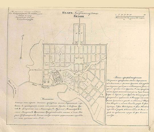 План Губернскому Городу Рязани  1:21K % Plan of Ryzan
План Губернскому Городу Рязани. На подлинном написано собственною Ея Императорского Величества рукою: Быть по сему. Августа 31 дня 1780 года в С. Петербурге. Масштаб в английском дюйме 250 сажен. План из кн.: Полное собрание законов Российской империи, Собрание 1649 - 1825. Книга чертежей и рисунков. Планы городов.
Ключевые слова: Рязань,собрание законов Российской Империи