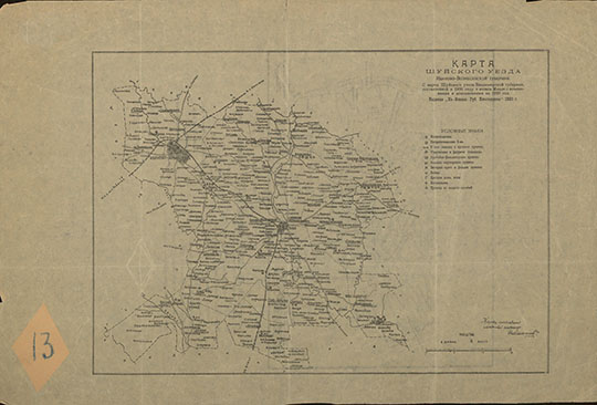 Карта Шуйского уезда 1;252К %Map of Shuya uezd
Карта Шуйского уезда Иваново-Вознесенской губернии. Масштаб - 6 вёрст в дюйме. Сост. межевой инж. И. Малышев. — Иваново-Вознесенск : Иваново-Вознесенский Губ. Ежегодник, 1920. — 2 к. (1 л.) 1 цв.; 33х43 см. 
Ключевые слова: Шуя