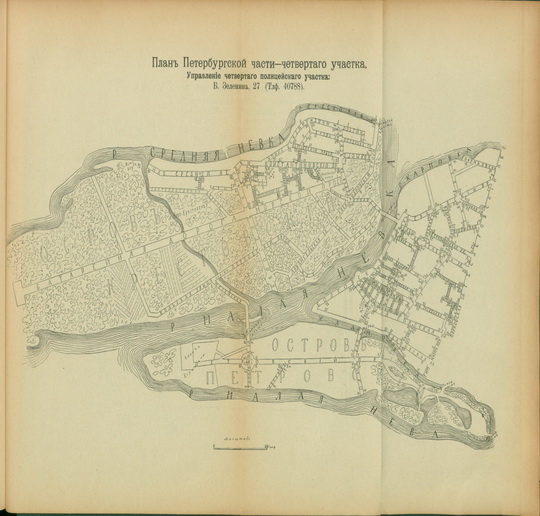 План Петербургской части - четвертого участка
План Петербургской части - четвертого участка. Из кн.: Весь Санкт-Петербург. Адресная и справочная книга. Издательство Новое время, Санкт-Петербург, 1910г.
Ключевые слова: Санкт-Петербург,Весь Петербург
