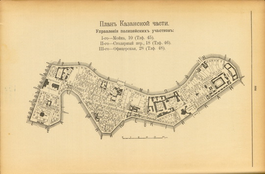 План Казанской части
План Казанской части. Из кн.: Весь Санкт-Петербург. Адресная и справочная книга. Издательство Новое время, Санкт-Петербург, 1910г.
Ключевые слова: Санкт-Петербург,Весь Петербург