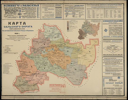 Карта Сальского округа Северо-Кавказского края 1:420К %Map of Salsk okrug
Карта Сальского округа Северо-Кавказского края. Масштаб 1:420,000. По мат. Сальского ОкрЗУ и Окрплана 1930 г. / Ред.: С.Н. Кораблинов и др.. — Краснодар : типолитогр. СКП треста, 1930. — 1 к цв., указ., реклама; 80х104 см. 
Ключевые слова: Сальск,Кавказ
