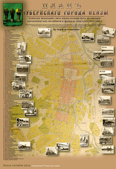 План Губернского Города Пензы 1:4.2K % Plan of Penza
План Губернского Города Пензы. Репринтное издание сайта "Пенза, которой нет" по оригиналу картографического предприятия А. Ильина в Санкт-Петербурге 1910г. Масштаб - 100 сажен в дюйме.
Ключевые слова: Пенза