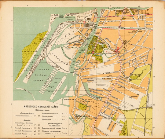 Ленинград - Московско-Нарвский район (Западная часть)1:19К %Leningrad - Mskovsko-Narvskyl region, west
Ленинград - Московско-Нарвский район (Западная часть). Из сб.: План города Ленинграда (по районам) составленный по новейшим официальным источникам. Второе издание. Масштаб - 230 сажен в дюйме. Издание Государственной Картографии. Ленинград, Пряжка, 5.
Ключевые слова: Санкт-Петербург,Ленинград