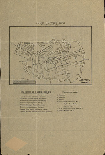 План города Шуи 1:10К %Plan of Shuya
План города Шуи Иваново-Вознесенской губернии. Масштаб - 250 сажен в дюйме. Сост. межевой инж. И. Малышев. — Иваново-Вознесенск : Иваново-Вознесенский Губ. Ежегодник, 1920. — 2 к. (1 л.) 1 цв.;
Ключевые слова: Шуя