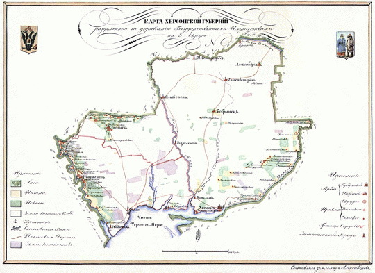 Карта Херсонской губернии % Kherson gubernia
Карта Херсонской губернии, разделенная по управлению Государственными Имуществами на 3 округа. Из собрания «Карты губерний подведомственных Управлению Первого департамента Государственных Имуществ с приложением кратких статистических ведомостей». Составлены под руководством старшего землемера Грибовского. 33 листа размера 24х32 см. На каждой карте размещены герб губернии и рисунки народных костюмов.
Ключевые слова: Херсон,Украина,атласы,атлас 1843