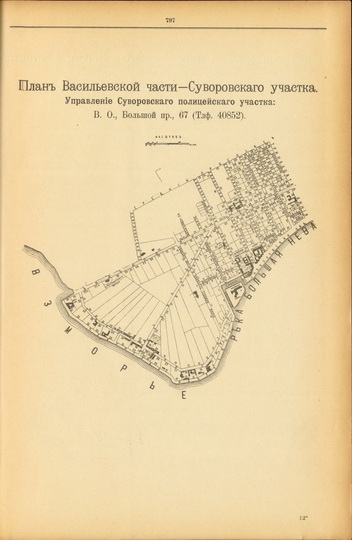 План Васильевской части - Суворовского участка
План Васильевской части - Суворовского участка. Из кн.: Весь Санкт-Петербург. Адресная и справочная книга. Издательство Новое время, Санкт-Петербург, 1910г.
Ключевые слова: Санкт-Петербург,Весь Петербург