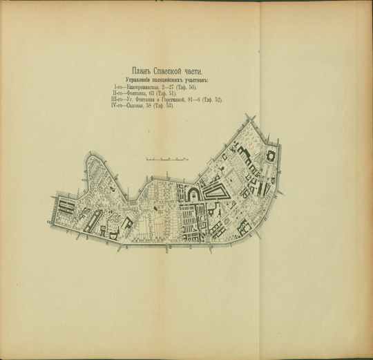 План Спасской части
План Спасской части. �Из кн.: Весь Санкт-Петербург. Адресная и справочная книга. �Издательство Новое время, Санкт-Петербург, 1910г.
Ключевые слова: Санкт-Петербург,Весь Петербург