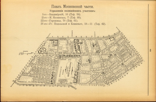 План Московской части
План Московской части. Из кн.: Весь Санкт-Петербург. Адресная и справочная книга. Издательство Новое время, Санкт-Петербург, 1910г.
Ключевые слова: Санкт-Петербург,Весь Петербург