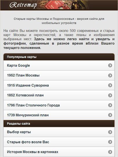 Домашняя страница мобильной версии сайта
