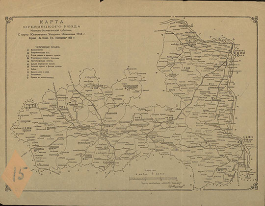 Карта Юрьевецкого уезда 1:252К %Map of Yurievets uezd
Карта Юрьевецкого уезда Иваново-Вознесенской губернии. Масштаб - 6 вёрст в дюйме. Сост. межевой инж. И. Малышев. — Иваново-Вознесенск : Иваново-Вознесенский губ. ежегодник, 1920. — 2 к. (1 л.) 1 цв.; 33х43 см.
Ключевые слова: Иваново,Юрьевец
