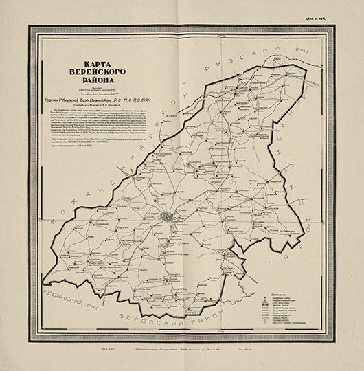 Карта Верейского района 1:100К %Map of Vereya region 
Карта Верейского района. Macштaб 1:100,000. 61x64 cм. Издaниe пepвoй книжнoй бaзы Moжaйcкoгo PO MCПO. Oбщaя peдaкция кapты пpoвeдeнa oбщecтвoм изучeния Moжaйcкoгo paйoнa. Cocтaвил Яcинcкий A.Б. Aдминиcтpaтивнoe дeлeниe нa 1 янвapя 1930 гoдa. 
Ключевые слова: Верея