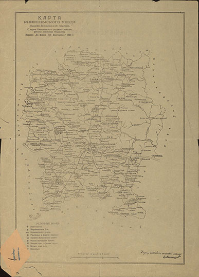 Карта Кинешемского уезда 1:336К %Map of Kineshma uezd
Карта Кинешемского уезда Иваново-Вознесенской губернии. Масштаб - в дюйме 8 вёрст. Сост. межевой инж. И. Малышев. — Иваново-Вознесенск : Иваново-Вознесенский Губ. ежегодник, 1920. — 2 к. (1 л.) 1 цв.; 45х32 см. 
Ключевые слова: Кинешма