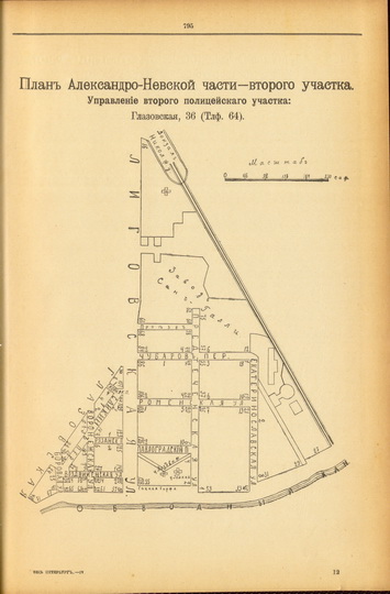 План Александро-Невской части - второго участка
План Александро-Невской части - второго участка. Из кн.: Весь Санкт-Петербург. Адресная и справочная книга. Издательство Новое время, Санкт-Петербург, 1910г.
Ключевые слова: Санкт-Петербург,Весь Петербург