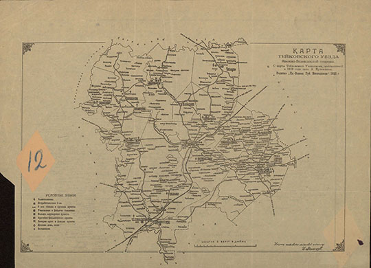 Карта Тейковского уезда 1:252К %Map of Teykovo uezd
Карта Тейковского уезда Иваново-Вознесенской губернии. Масштаб - 6 вёрст в дюйме. Сост. межевой инж. И. Малышев. — Иваново-Вознесенск : Иваново-Вознесенский Губ. Ежегодник, 1920. — 2 к. (1 л.) 1 цв.; 34х45 см. 
Ключевые слова: Тейково