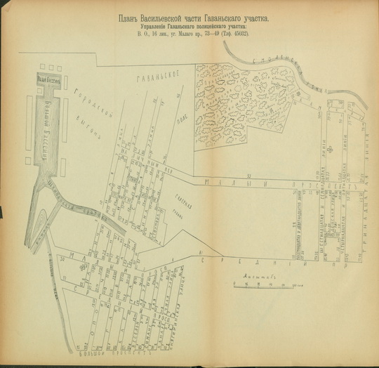 План Васильевской части - Гаваньского участка
План Васильевской части - Гаваньского участка. Из кн.: Весь Санкт-Петербург. Адресная и справочная книга. Издательство Новое время, Санкт-Петербург, 1910г.
Ключевые слова: Санкт-Петербург,Весь Петербург