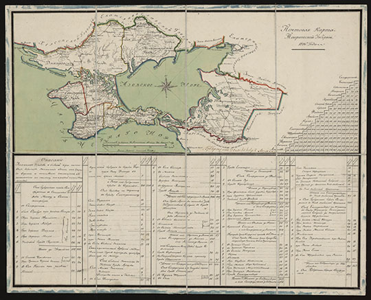 Почтовая карта Таврической губернии 1:1.68М %Post map of Tavria gubernia 
Почтовая карта Таврической губернии 1816 года. Масштаб - в английском дюйме 40 верст. Делал Уездный Землемер Попов.
Ключевые слова: Севастополь,Крым