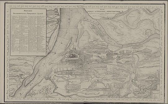 План города Астрахани с окрестностями %Plan of Astrakhan with environs
План города Астрахани с окрестностями. Исправлен и вновь сочинен штурманом 8 класса Колодкиным, 1820 года. — 1 к грав., указ.; 56х87 (58х90) см. Из кн.: Атлас Каспийскаго моря / сочинён при чертёжной Государственнаго Адмиралтейскаго департамента, с описи и астрономических наблюдений, произведённых с 1809 по 1817 год штурманом 8 класса и кавалером Колодкиным, 1826 года. — [Санкт-Петербург] : гравирован и печатан при Морской типографии, 1826. — 1 атл. (32 л., 18 к.) грав., текст, указ.; 67х49 см.
Ключевые слова: Астрахань,атласы