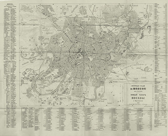 Noveau Plan de Moscou avec Environs
Noveau Plan de Moscou avec Environs - Новый планъ Москвы и Окрестностей, 1867. Hermann Hoppe, Libraire-Editeur a St. Petersburg. Lith. de Leop. Kraatz a Berlin. 850 x 652 мм. План в кн.: La Russie. Guide du voyageur ... avec l'indication des lignes routieres de l'empire russe, un plan de St. PetersBourg, un plan de Moscou, une carte de la Russie, un catalogue des tableaux de l'Hermitage et un petit guide de conversation francais-russe. Par J. Bastin,  1866
Ключевые слова: французские карты