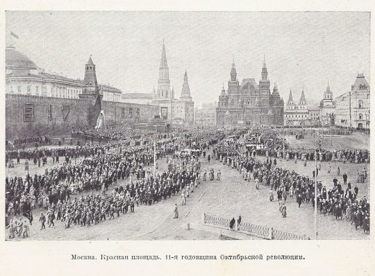 Празднование 11 годовщины Октябрьской революции
