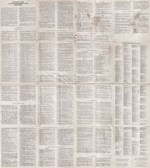 Оборот иллюстрированной схемы Москвы 1965 года
