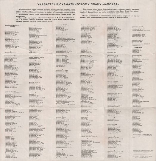 Оборот схематического плана Москвы 1968 года
