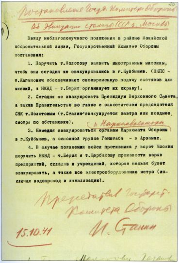 Об эвакуации столицы СССР г. Москвы
Постановление ГКО № 801 от 15 октября 1941 г. «Об эвакуации столицы СССР г. Москвы». С правкой И.В. Сталина
