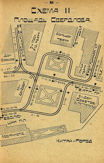 Площадь Свердлова % Sverdlov square
Площадь Свердлова. Схема трамвайных путей. Из кн.: Справочник-Путеводитель с приложением нового плана сети городских, железных дорог и автобусных линий. - Москва., 1925.

