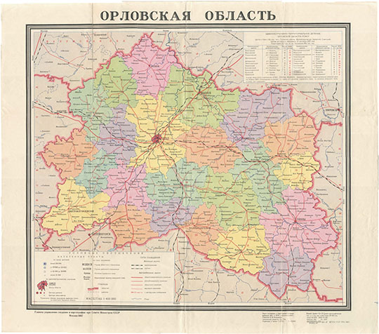 Административная карта Орловской области 1:400К % Administrative map of Oryol oblast
Орловская область. Масштаб 1:400,000. Главное управление геодезии и картографии при Совете Министров СССР, Москва, 1987. 62 х 72 см. Карта составлена в 1978 году, исправлена в 1987г.
Ключевые слова: Орёл,карты ГУГК СССР