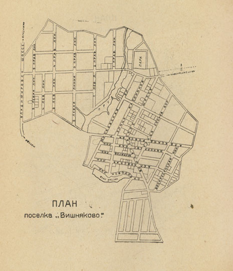План поселка Вишняково % Plan of Vishyakovo settlement
План поселка Вишняково. Из кн.: "Дачи и окрестности Москвы. Путеводитель", 2-е издание, М.:1930
