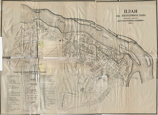План города Екатеринослава %Plan of Ekaterinoslav 
План города Екатеринослава. Приложение к справочнику "Вся Екатеинославщина". 1925г. На врезке - Указатель учреждений и организаций.
Ключевые слова: Днепропетровск,Екатеринослав