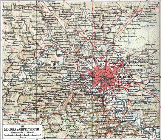 Москва и окрестности 1:250K%Moscow and vicinities
Москва и окрестности. Врезка VII на Карте Европейской России. Первоначально составлена Проф. Э.Ю.Петри, оконченная и выходящая вторым изданием подъ редакциею Ю.М. Шокальского. 1909 г. Основная карта 1: 2 000 000. Масштаб врезки 1: 250 000.
Ключевые слова: Подмосковье,Шокальский,Петри,товарищество Маркса