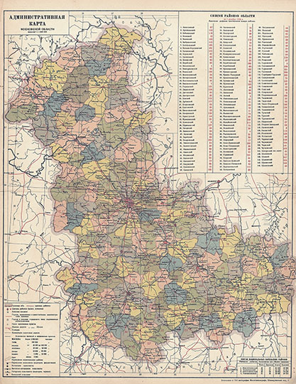 Административная карта Московской области  1:1.5M% Administrative map of the Moscow region
Административная карта Московской области. Масштаб 1:1500000. Из кн.: Атласа Московской области. Составлен под руководством научно-исследовательского института экономики, издания редакционно-издательского сектора Мособлисполкома. Под редакцией профессоров Каменецкого В.А. и Баранского Н.Н. 1933г.
Ключевые слова: Подмосковье,атласы