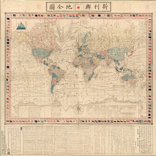 Японская карта мира % Japanese map of the world
Японская карта мира. Shinkan Yochi zenzu. Woodcut, col. ; 134 x 127 cm. Cover attached; cover title: И許新刊輿地全圖 Kankyo shinkan yochi zenzu (Newly published Map of the earth, permitted by the government). Prime meridian: Washington, D.C. Kimura Tsuyoshi's preface is dated "Mizunoe Inu" (Bunkyū 2). World chart on Mercator's projection with numerous ocean routes. The map is bordered by 159 flags of foreign nations in color.
Ключевые слова: японские карты