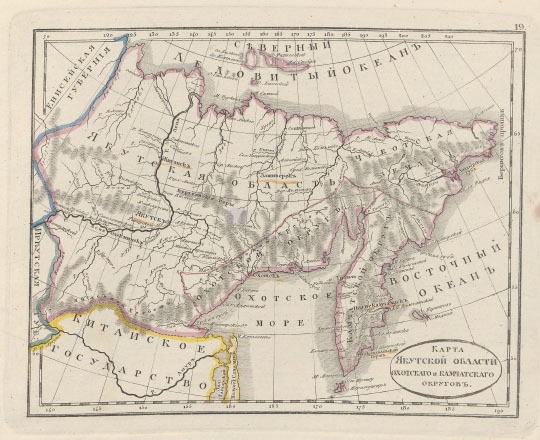 Карта Якутской губернии % Yakutskaya gubernia
Карта Якутской губернии Охотского и Камчатского округов. 270x210мм. Из кн.: Атлас Российской империи, содержащий в себе 51 губернию, 4 области, Царство Польское и Княжество Финляндское с показанием больших и малых просёлочных дорог, с означением числа вёрст : служащий для пользы юношества, обучающегося российской географии и путешествующим в дорогах. Изд. с одобрения Военно-топографического депо в 1830 г., дополнен в 1835 г. Санкт-Петербург, 1835
Ключевые слова: Якутск,Петропавловск-Камчатский,Магадан,Камчатка,атласы,атлас 1835
