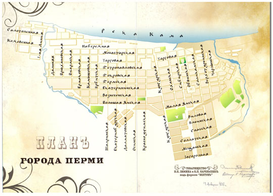 План Перми%Map of Perm
План города Перми. Товарищество Н.П. Зимина и К.П. Карельских под фирмою Велтун. 7 февраля 1898 года. Современное переиздание.
Ключевые слова: Пермь