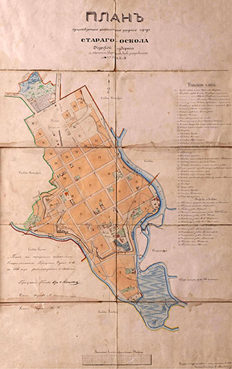План Старого Оскола 1:4,200 %Plan of Stary Oskol
План существующего расположения уездного города Стараго-Оскола Курской губернии с показанием кварталов вновь застраиваемых. Масштаб - в английском дюйме 50 сажень. 1896г.
Ключевые слова: Старый Оскол