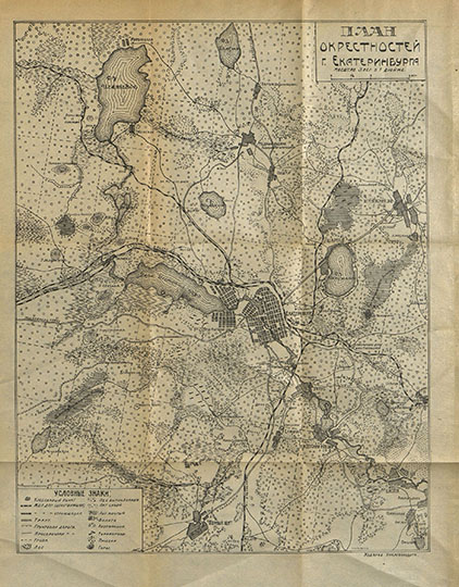 План окрестностей г. Екатеринбурга  1:126K% Plan of Ekaterinburg vicinity
План окрестностей г. Екатеринбурга. Масштаб 3 версты в 1 дюйме. Приложение к Справочнику: Советский Екатеринбург : справочник-путеводитель / В. М. Быков. - Екатеринбург : Уралгосиздат, 1922. - 256 с. : табл.
Ключевые слова: Екатеринбург