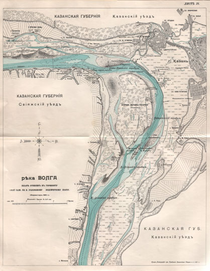 Лоцманская карта р. Волги. Лист 18 % Atlas of Volga river, page 18
Лоцманская карта р. Волги (от Н.Новгорода до устья р. Кама) 1927 г. Лист 18. Река Волга. Казанская губерния. Свияжский уезд. Фарватер 1910г. Масштаб 1 верста в 0.01 сажени.
Ключевые слова: Казань,лоцманские карты