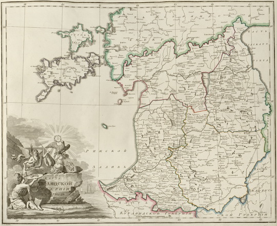 Карта Лифляндской губернии из 4 уездов 1:420К % Map of Lifland gubernia
Карта Лифляндской губернии из 4 уездов и Эзельской провинции. Масштаб - 10 верст в дюйме. Из кн.: Российский атлас, из сорока трёх карт состоящий и на сорок одну губернию Империю разделяющий. Издан при географическом департаменте,  1800. Составитель - А. М. Вильдбрехт.
Ключевые слова: Атласы,Атлас 1800,Латвия,Рига