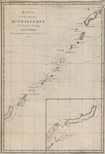 Карта островов Курильских %Map of Kuril islands
Карта островов Курильских. Капитан-Командору В.М. Головину, сделавшему тщательнейшую сим островам опись. 1826г.
Ключевые слова: Курильские острова